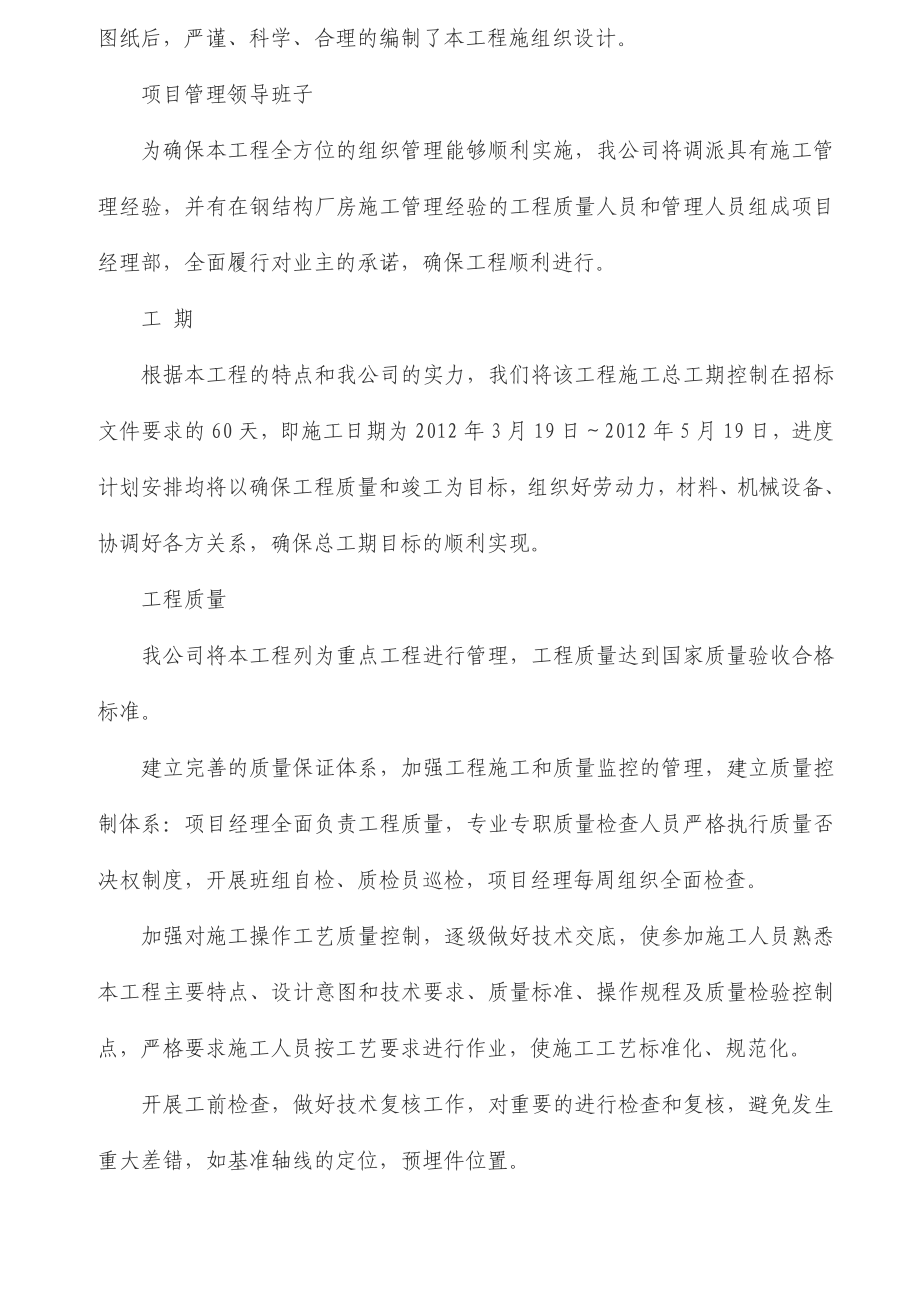 独立基础施工组织设计方案(最新整理）.doc_第2页