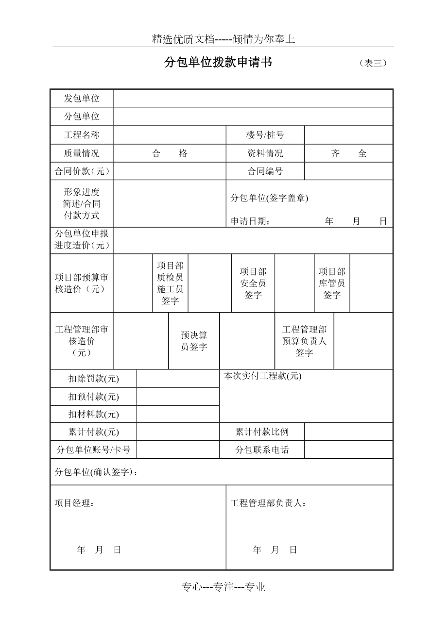 工程分包管理表格.doc_第2页