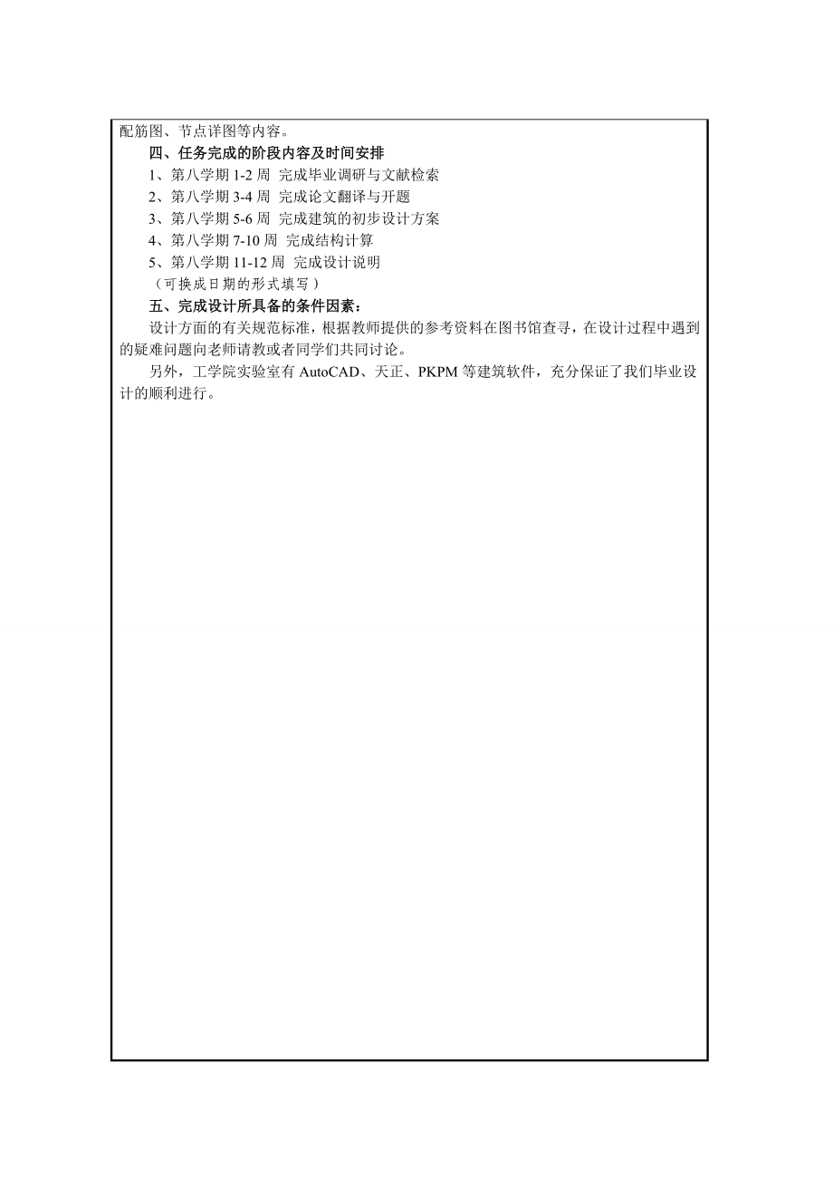 土木工程毕业设计（论文）郑州市框架结构大学教学楼设计（全套图纸）.doc_第3页