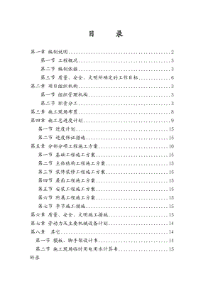 砖混结构施工组织设计(8).doc