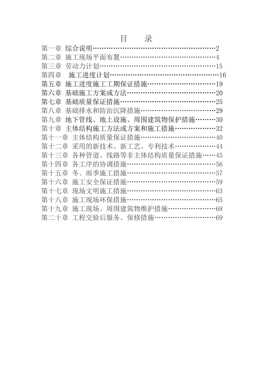 方案施工组织设计销售楼.doc_第1页