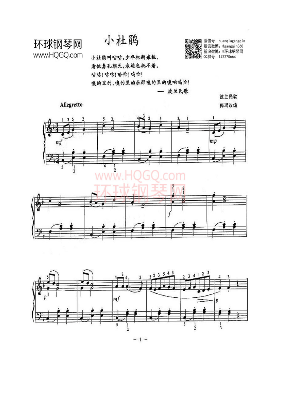 小杜鹃（郭瑶改编版） 钢琴谱_1.docx_第1页