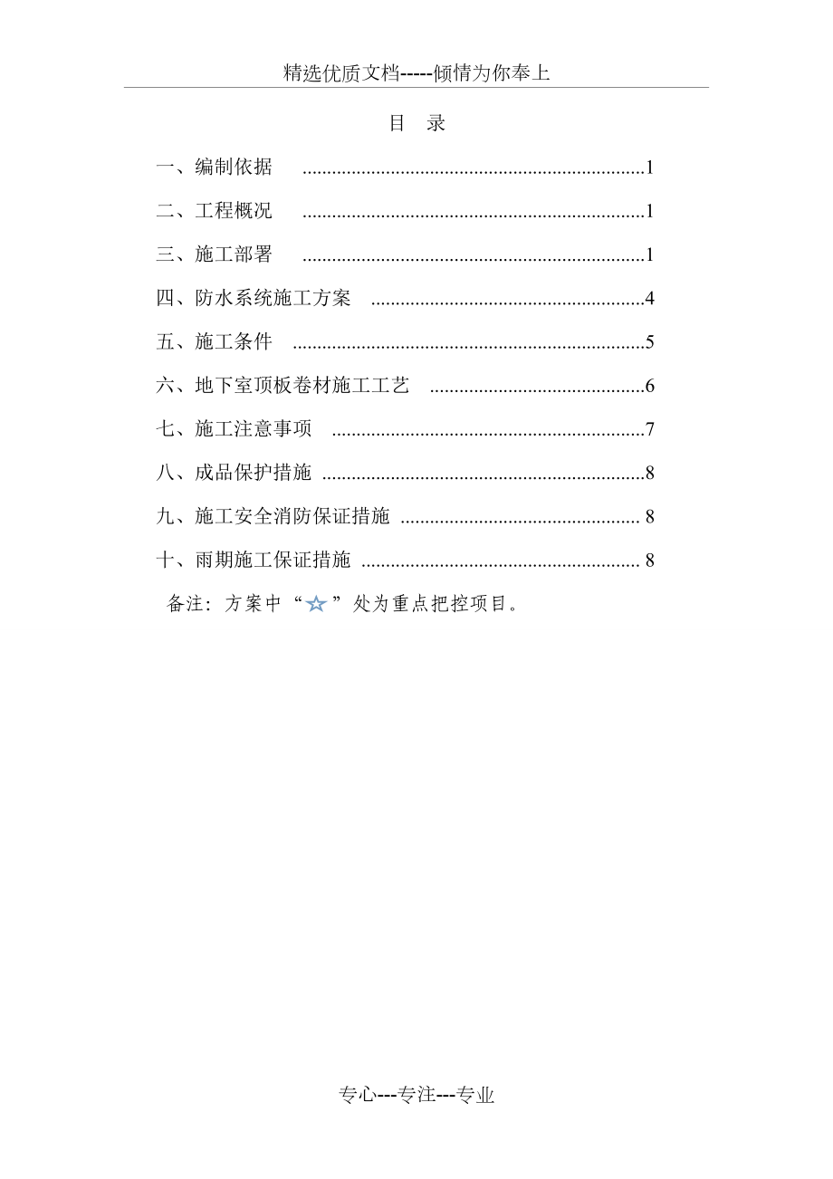 非固化施工方案(最终).doc_第2页