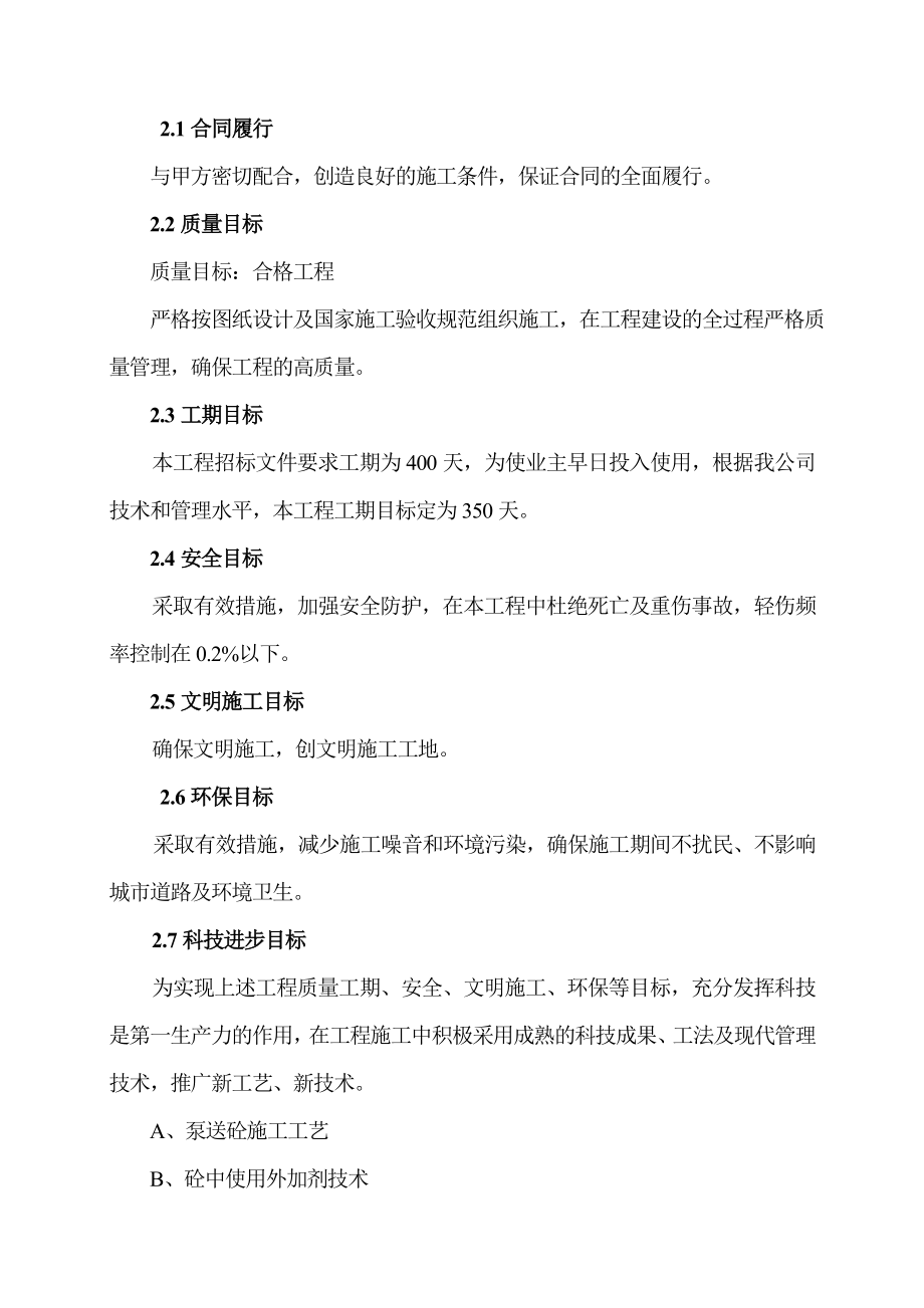 河南省电信器材公司高层住宅楼施工组织设计.doc_第2页