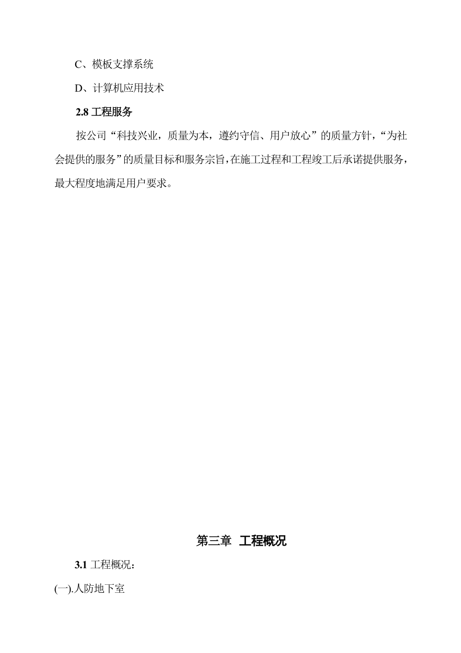 河南省电信器材公司高层住宅楼施工组织设计.doc_第3页