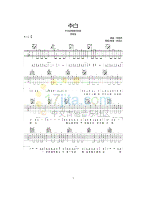李白吉他谱六线谱 李荣浩 C调高清版弹唱谱齐元义老师编配制作 吉他谱.docx