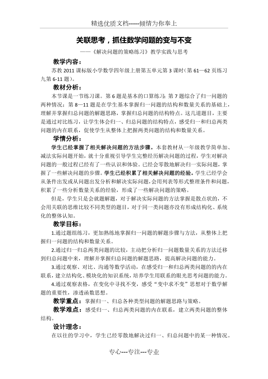 苏教小学数学四年级上册《五解决问题的策略3解决问题的策略练习》.docx_第1页