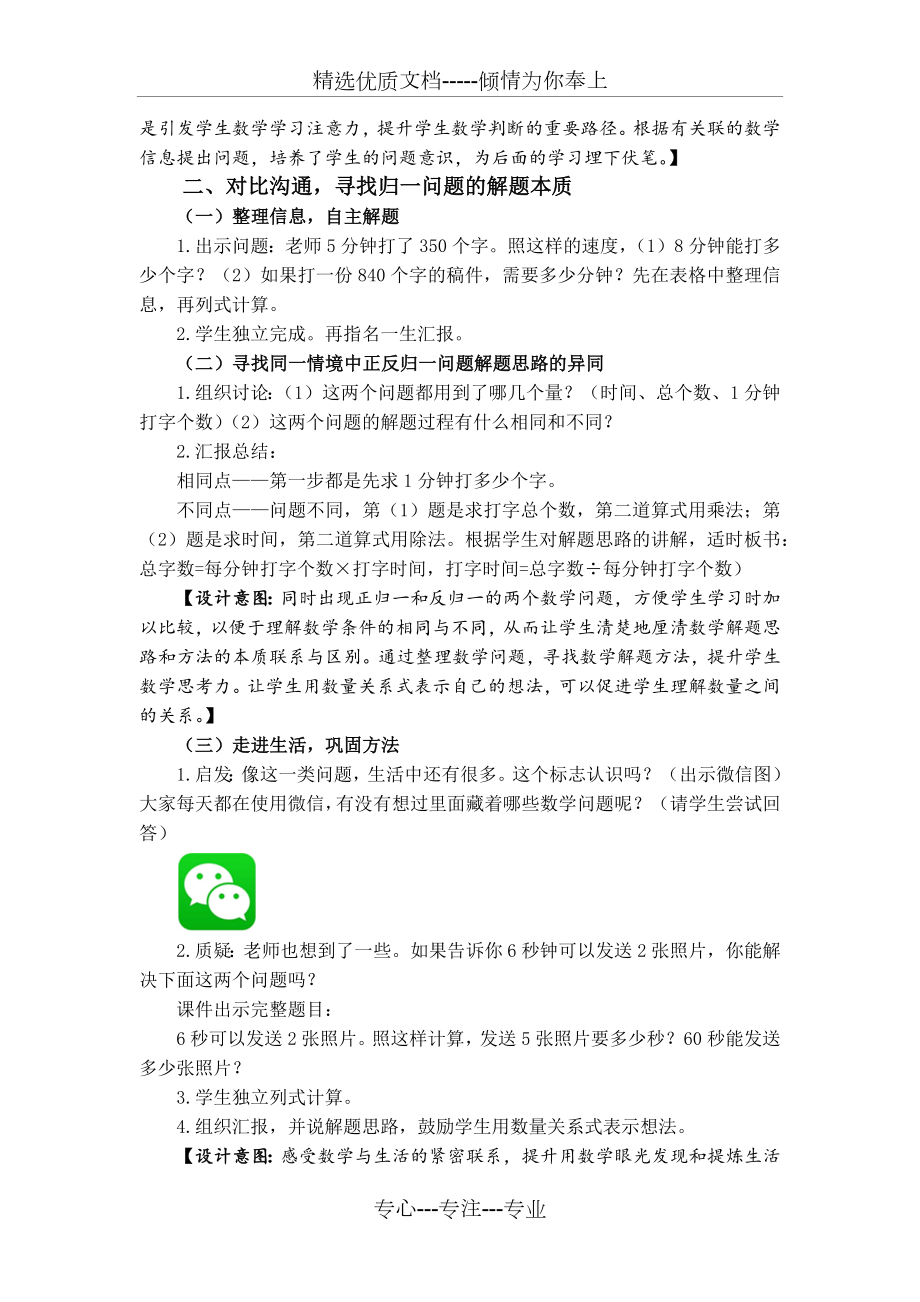 苏教小学数学四年级上册《五解决问题的策略3解决问题的策略练习》.docx_第3页