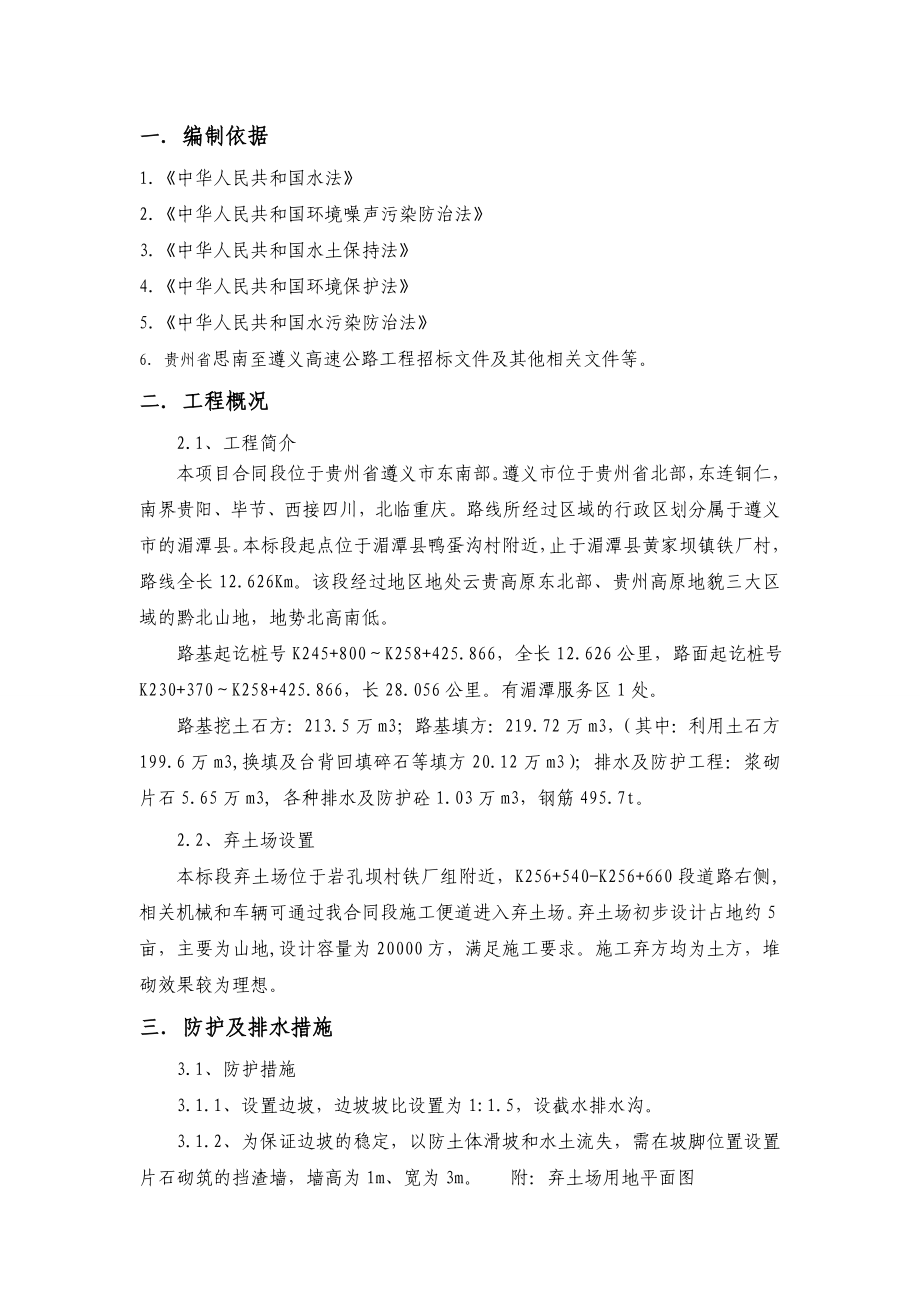 弃土场防护及安全环保专项施工方案0.doc_第3页