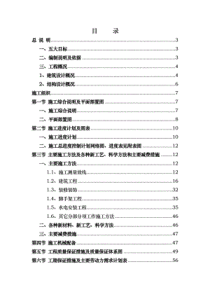 安高城市天地A3公寓楼工程施工组织设计.doc