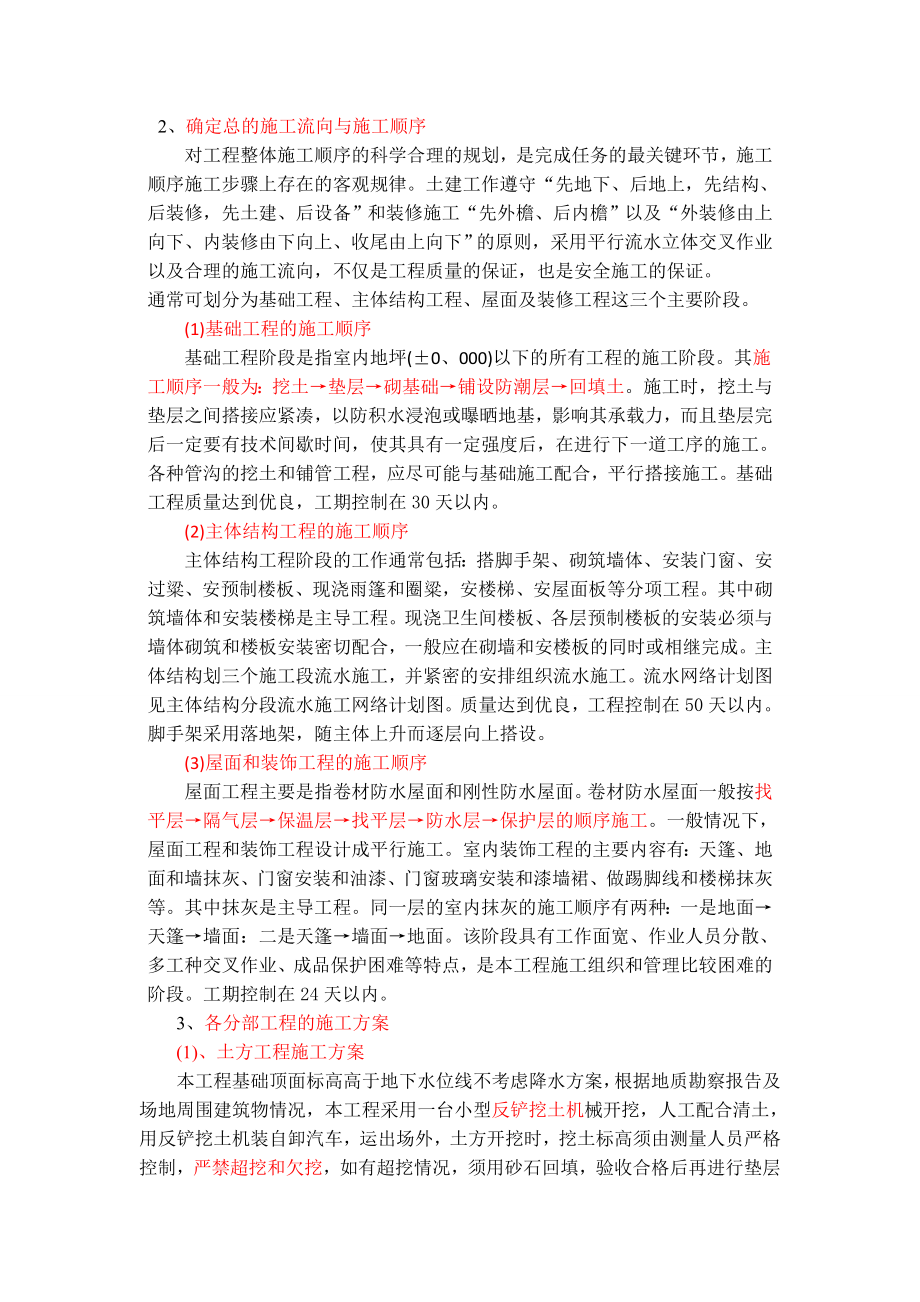 理工小区一单元住宅楼施工组织设计.doc_第3页