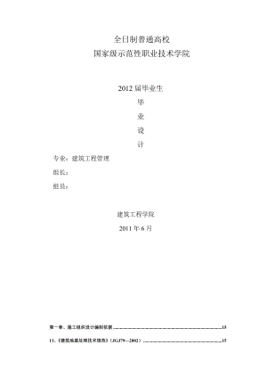 建筑工程管理毕业设计（论文）广联达办公大厦施工组织设计.doc