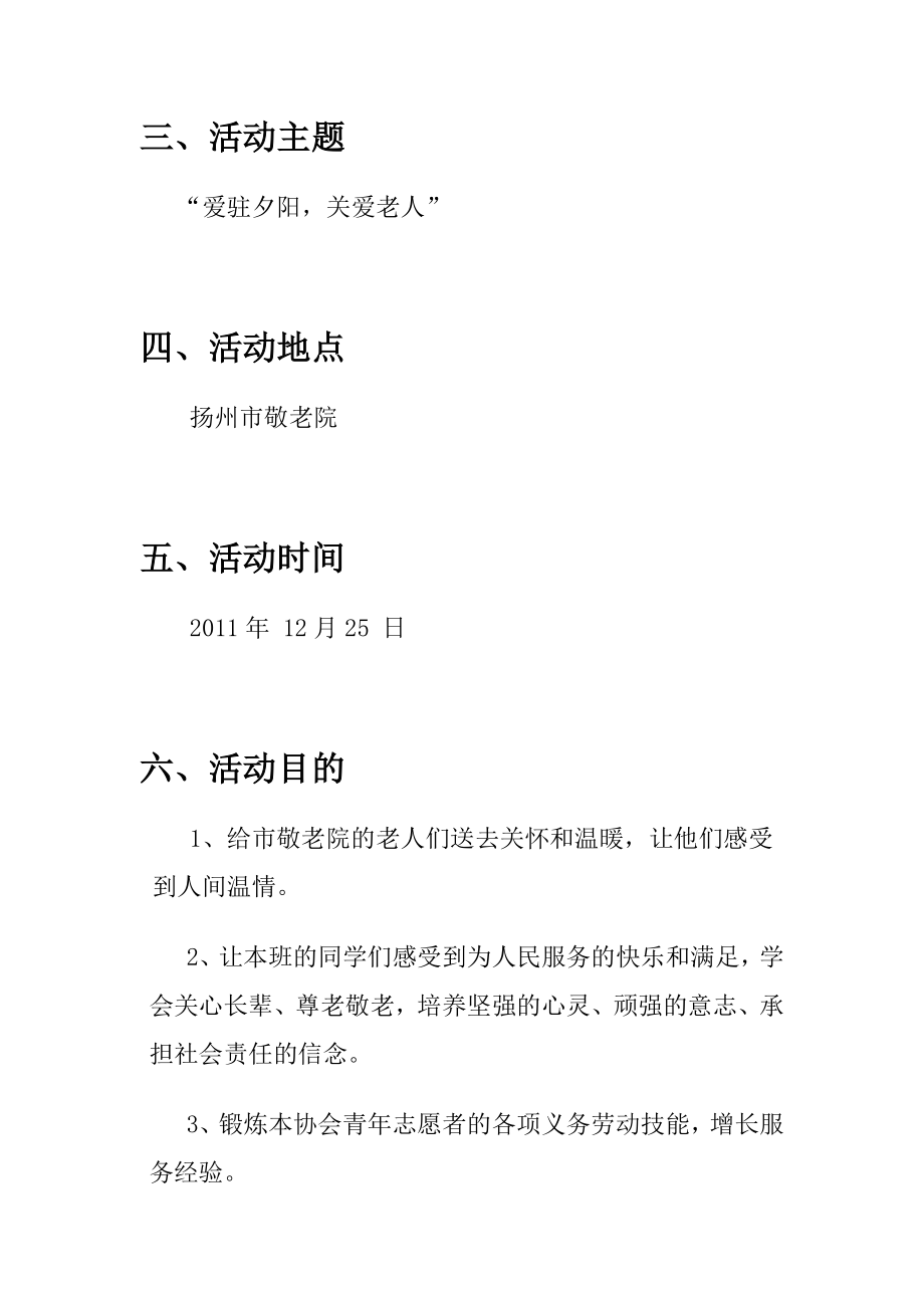 敬老院组织活动方案.doc_第2页