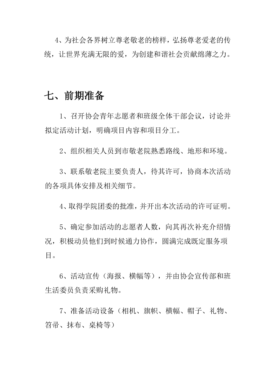 敬老院组织活动方案.doc_第3页