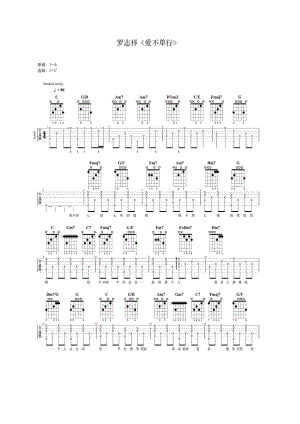 爱不单行吉他谱 吉他谱.docx