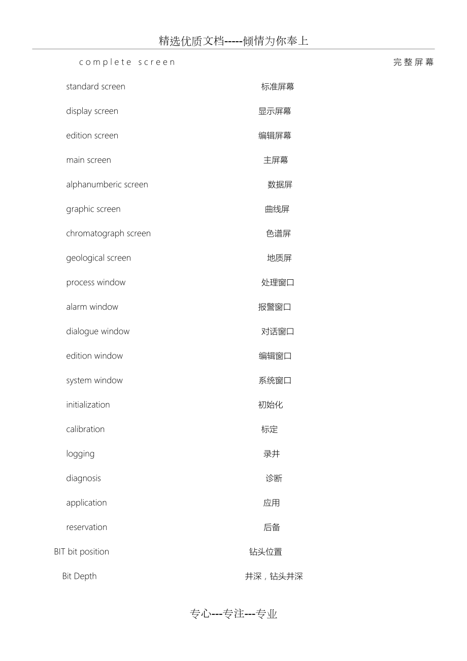 地质录井综合录井专业英语词汇.doc_第1页