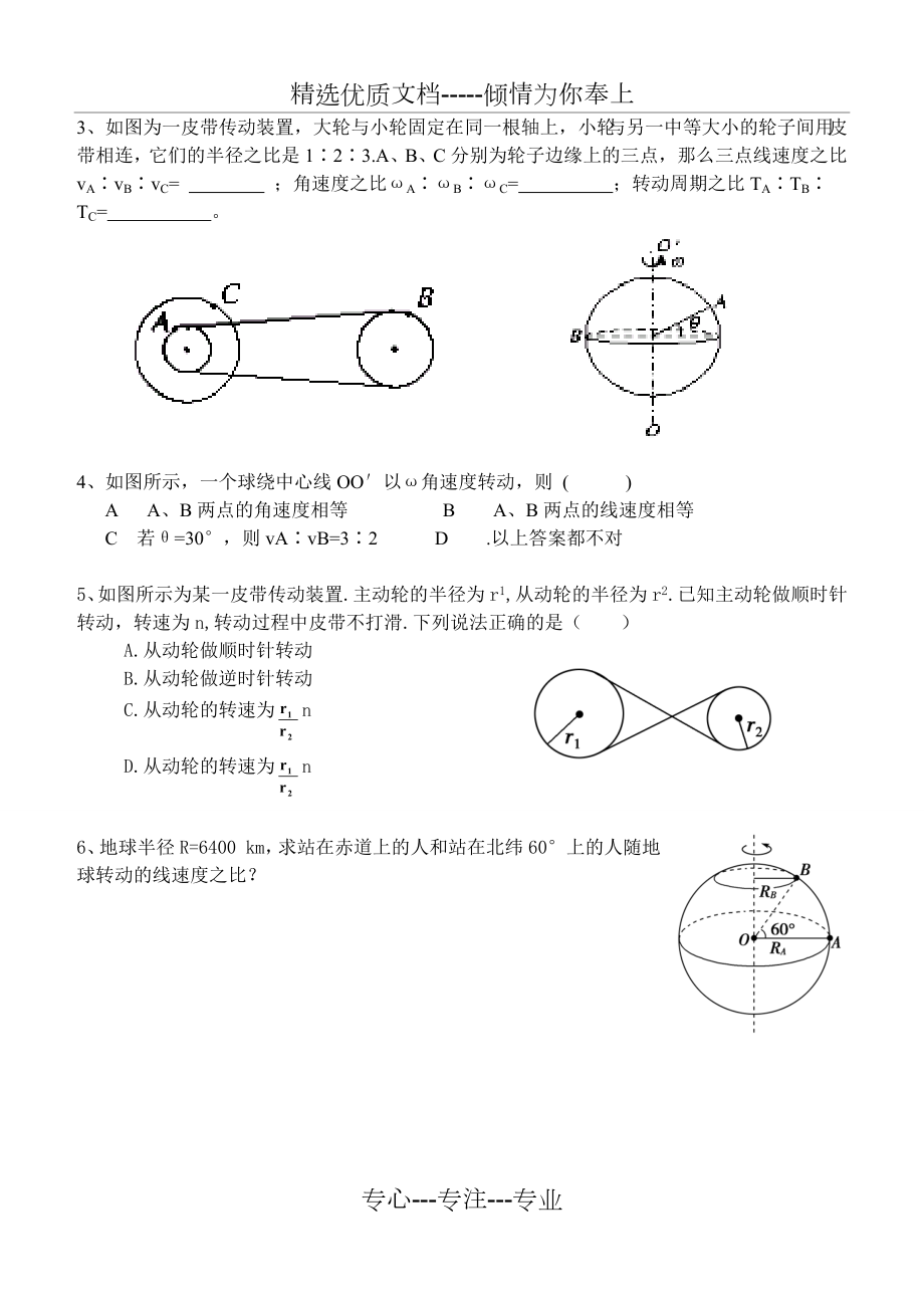 传动装置练习题.doc_第2页