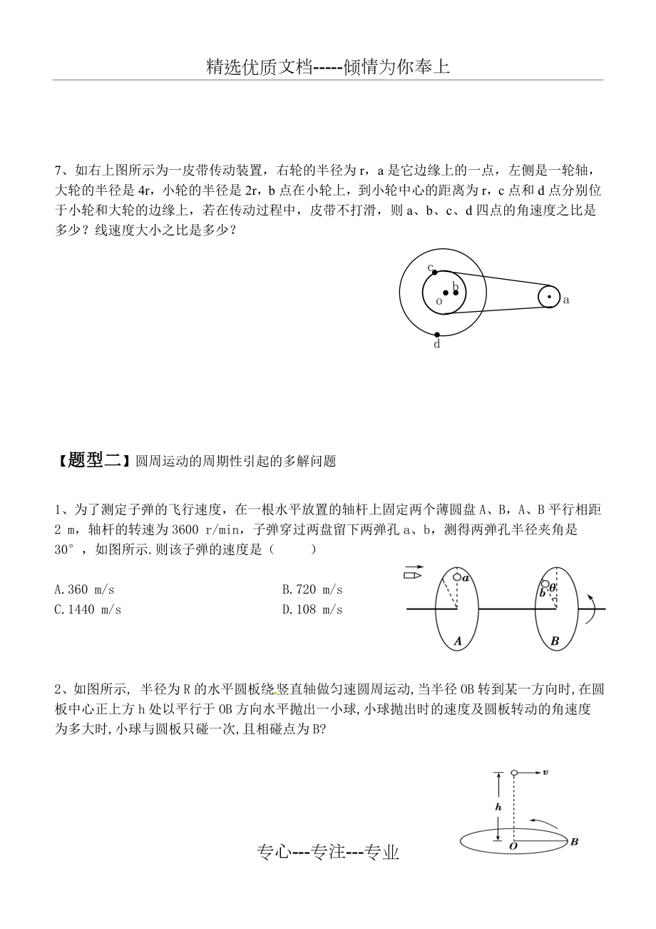 传动装置练习题.doc_第3页