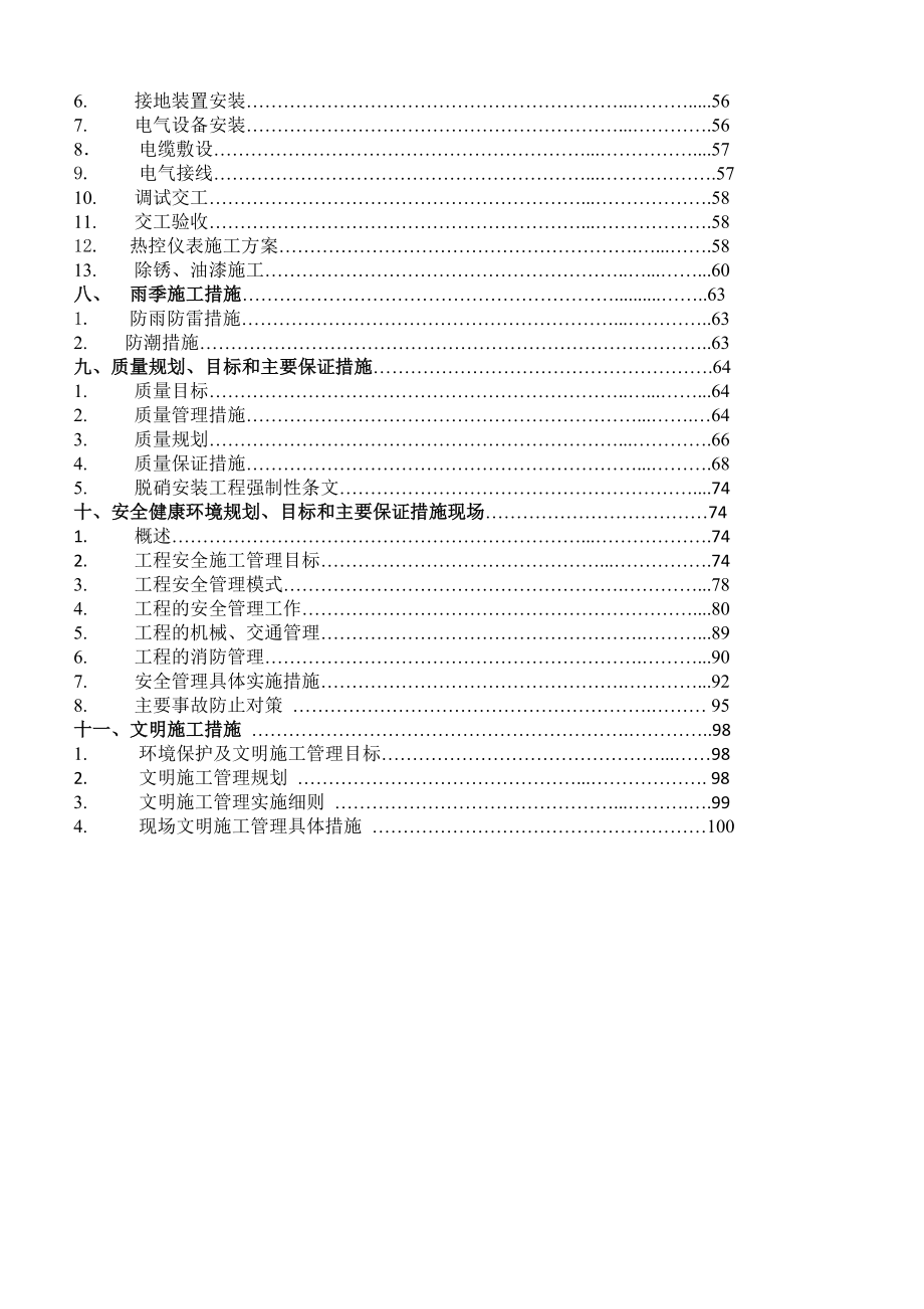 电厂脱硝(施工组织设计方案).doc_第3页