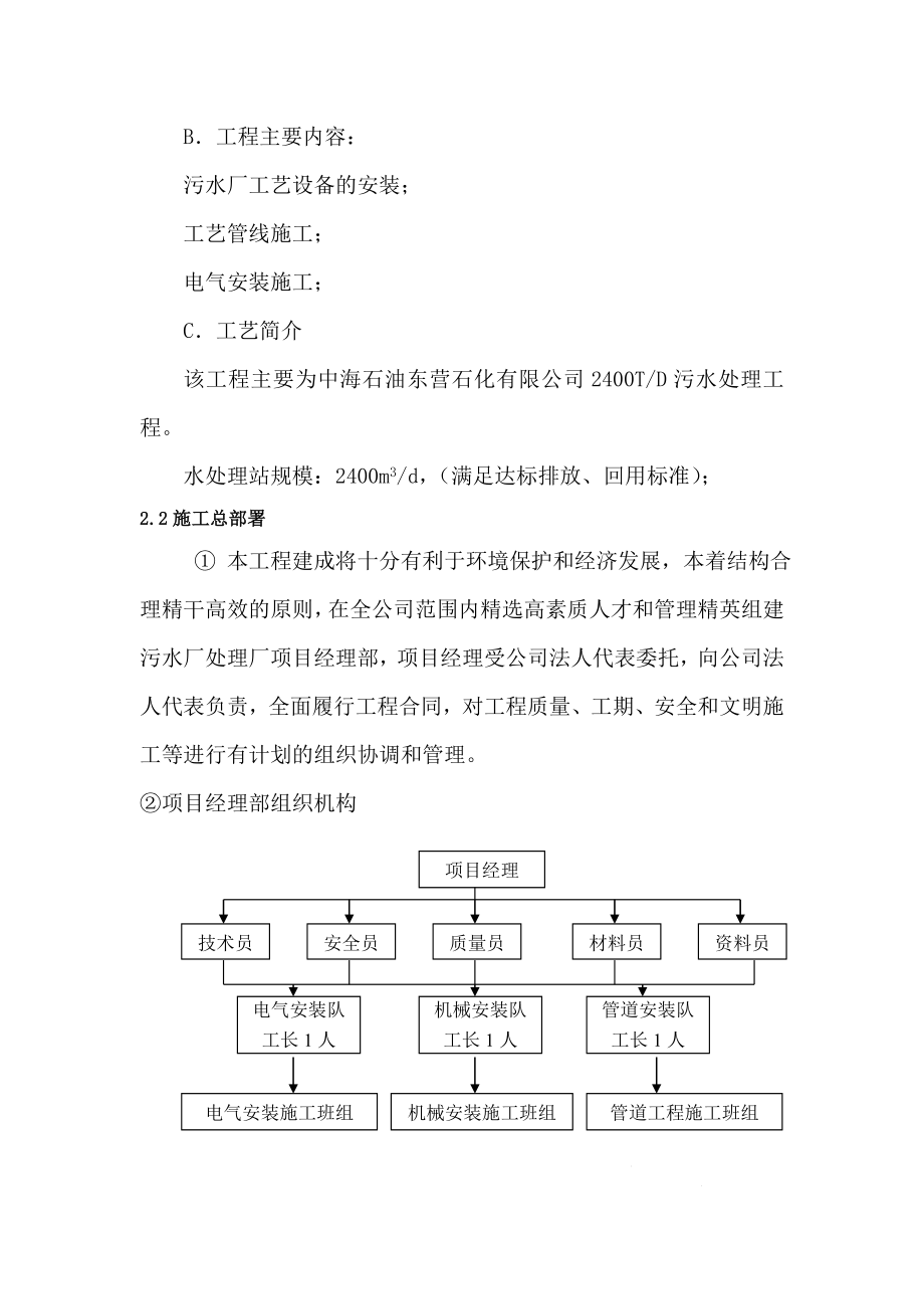 污水项目的施工组织设计.doc_第3页