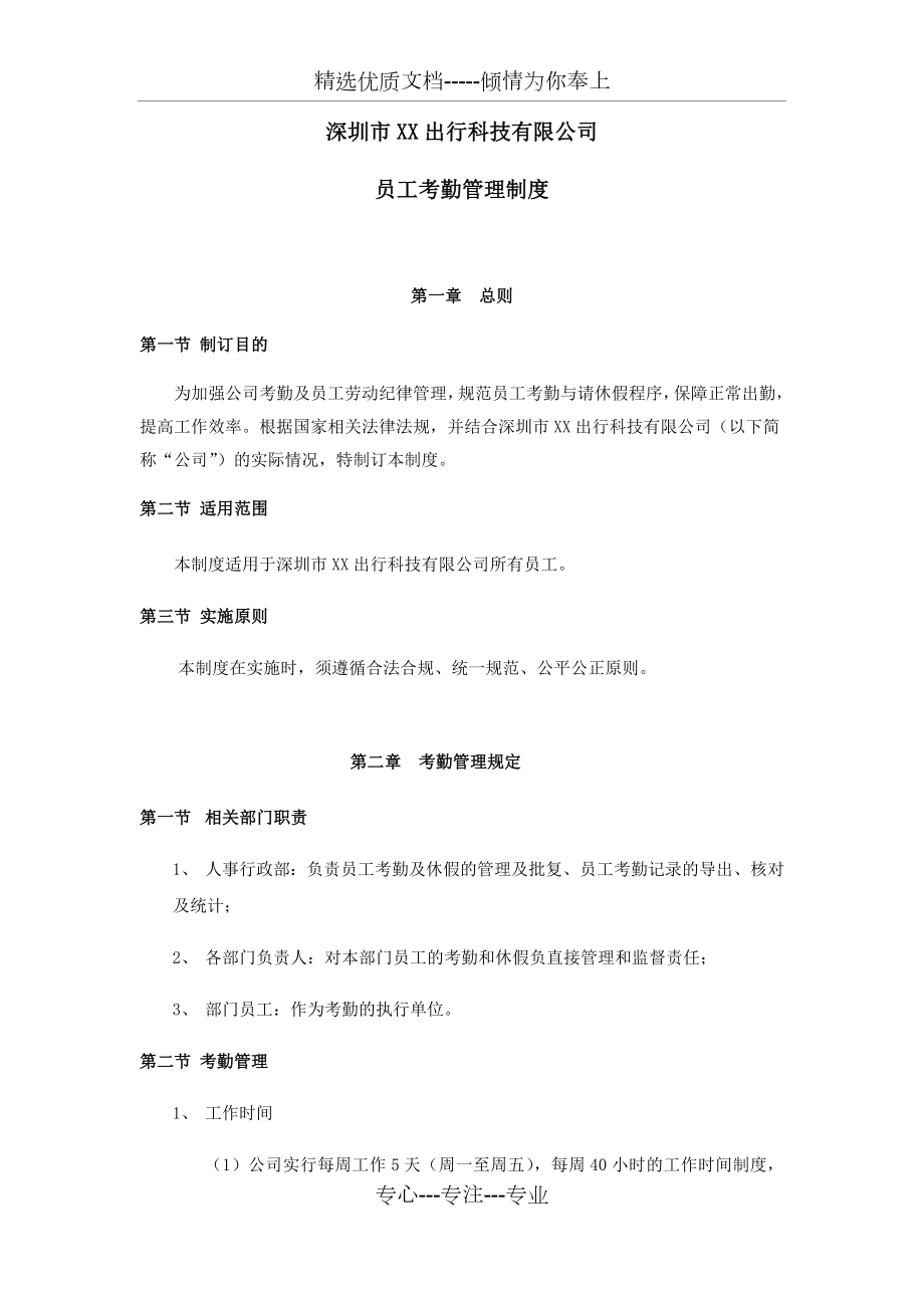 考勤管理制度(修改版)1.docx_第1页