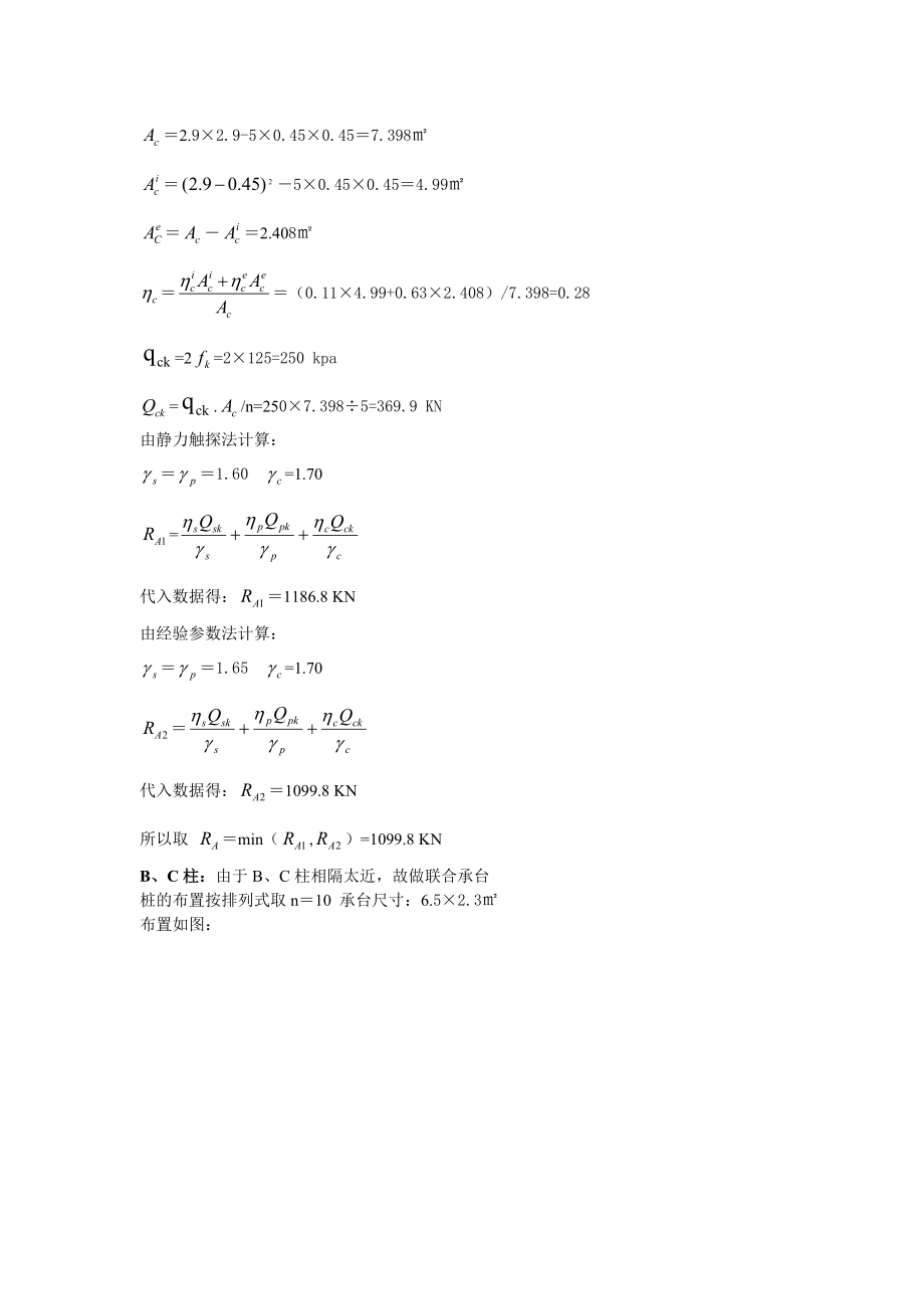 基础工程课程设计多层教学实验楼工程的桩基础设计.doc_第3页