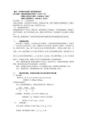 基础工程课程设计多层教学实验楼工程的桩基础设计.doc