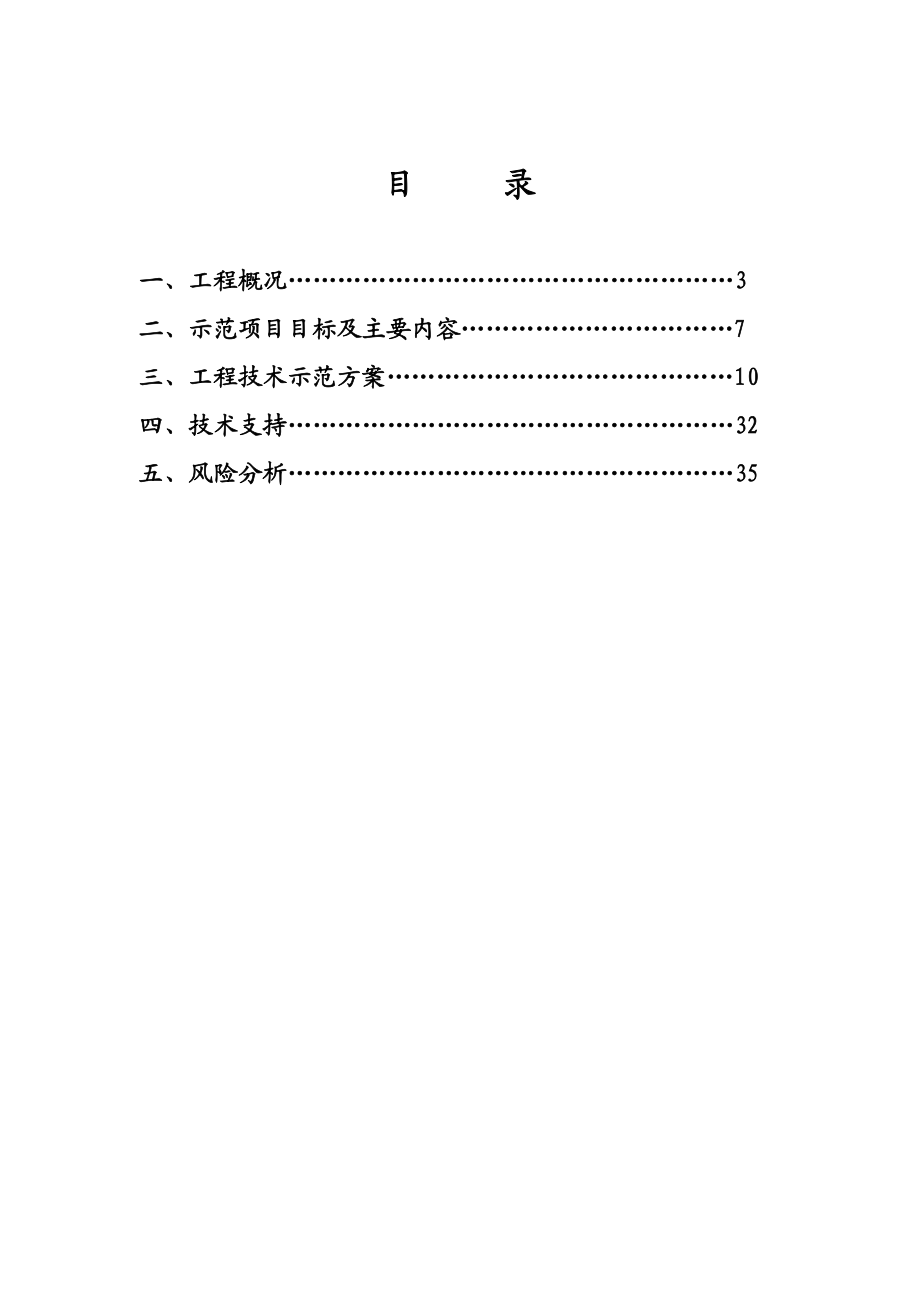 内蒙古呼和浩特市XX城九区住宅楼工程“可再生能源建筑应用示范项目”可行性研究报告.doc_第3页