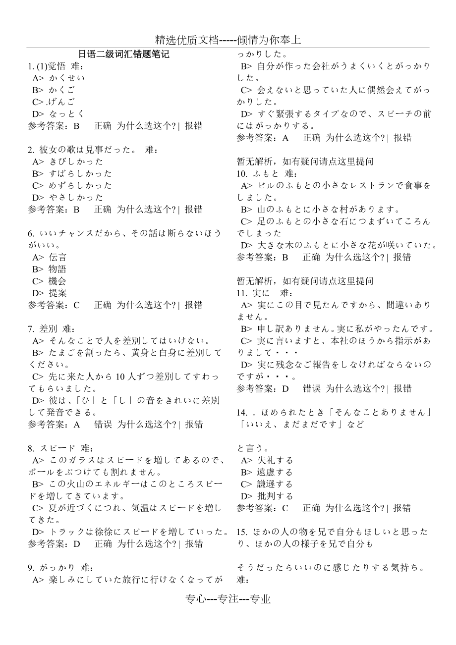 日语二级易错词汇笔记整理.doc_第1页