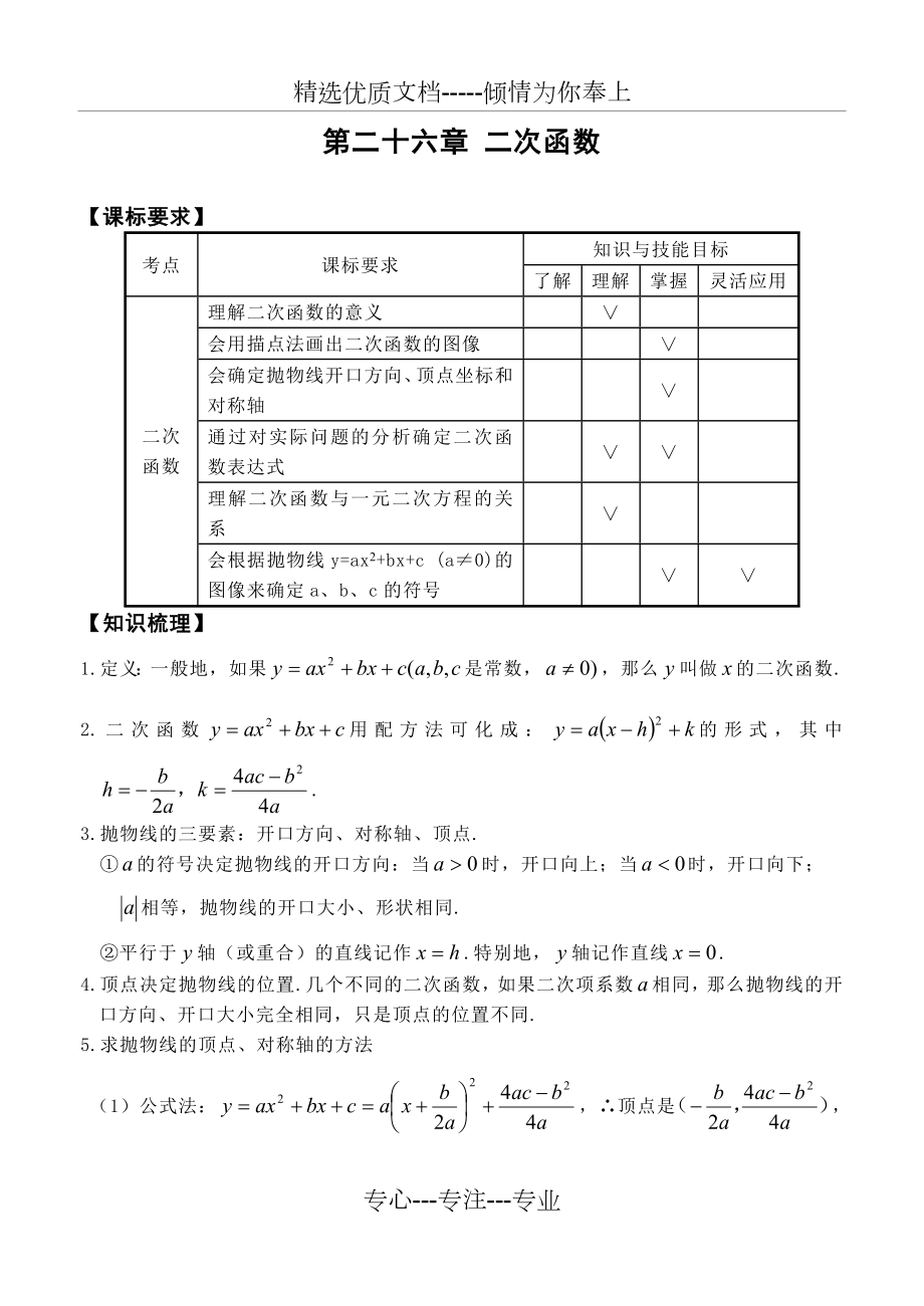 初三中考二次函数专题复习.doc_第1页