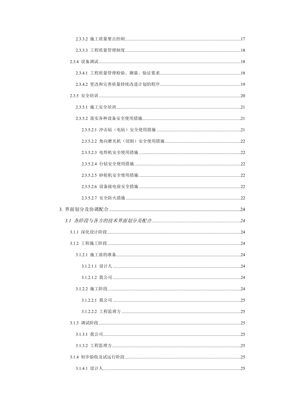 北京松下IDC机房施工组织设计.doc_第3页