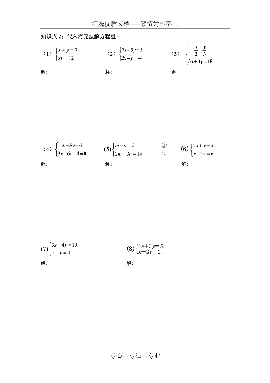 二元一次方程组练习题1.doc_第2页