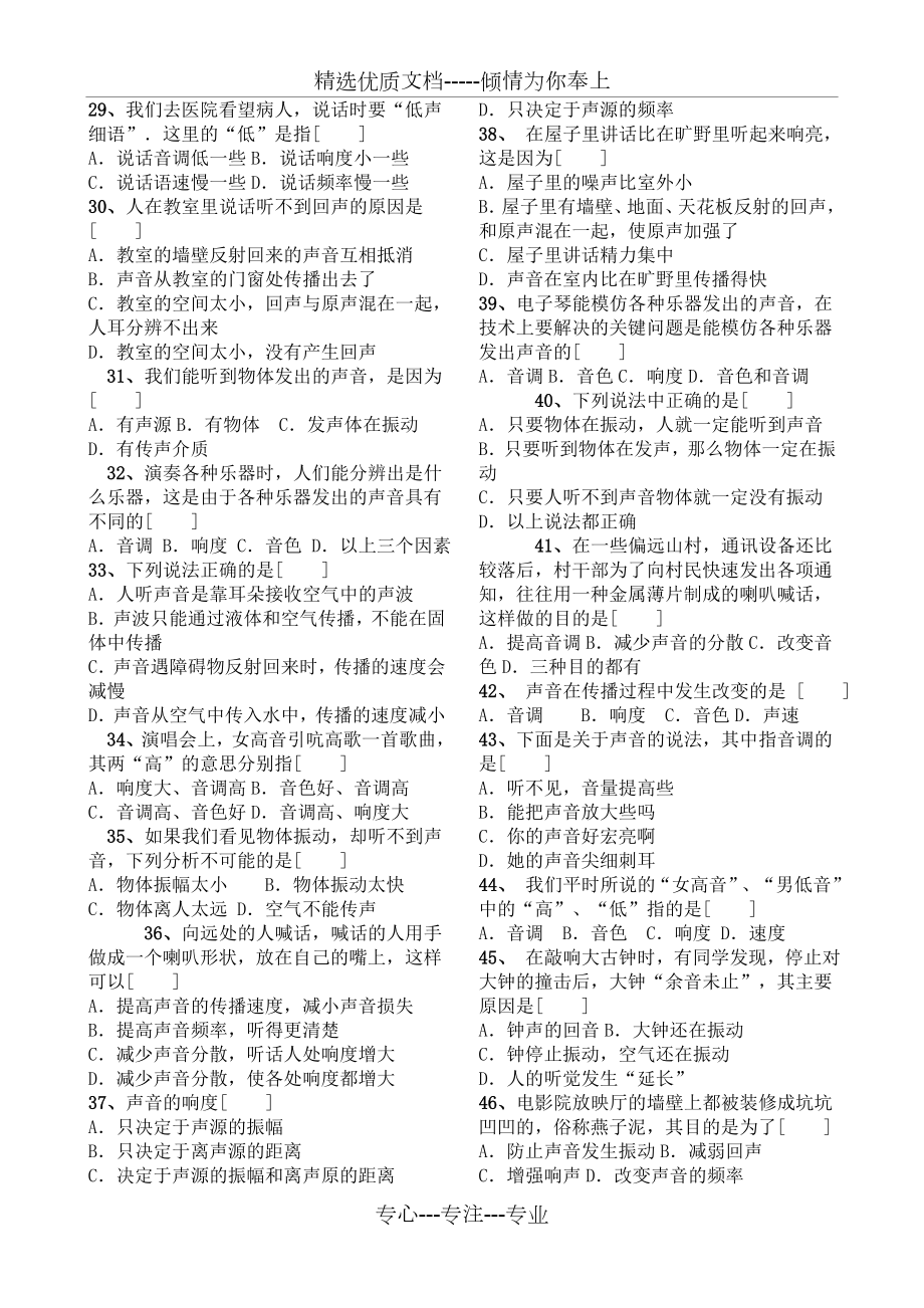 初中物理声学习题单元测试.doc_第2页