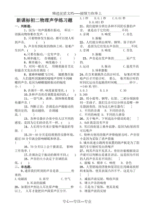 初中物理声学习题单元测试.doc