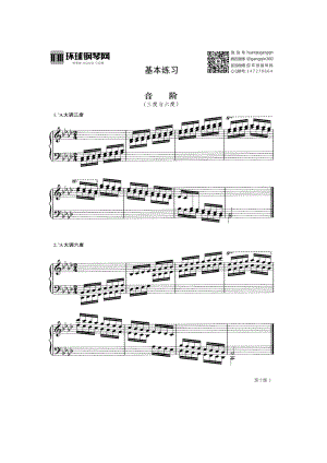 基本练习十级（选自《江苏省音乐家协会考级B套》） 钢琴谱.docx