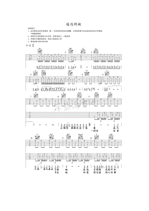 遥远的她吉他谱六线谱 张学友 C调高清弹唱谱（深蓝雨吉他版）学习的朋友请参考深蓝雨吉他弹唱视频演示 吉他谱.docx