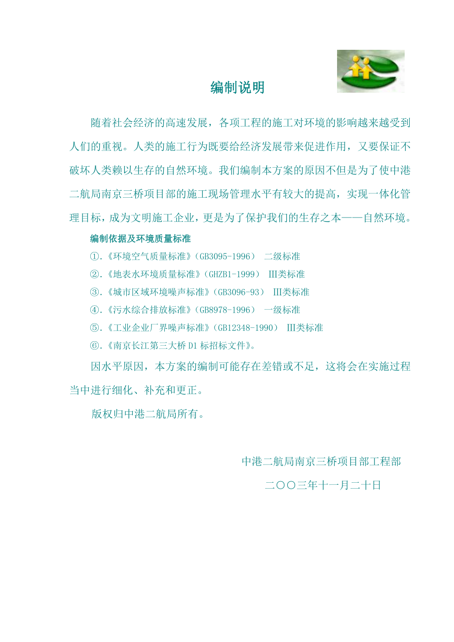 南京长江三桥文明施工方案.doc_第2页