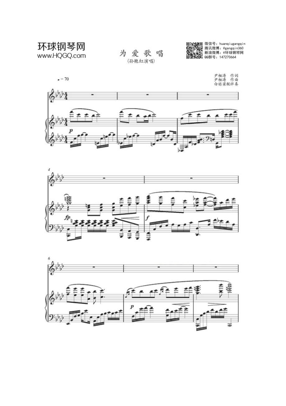 为爱歌唱（钢琴伴奏谱） 钢琴谱.docx_第1页