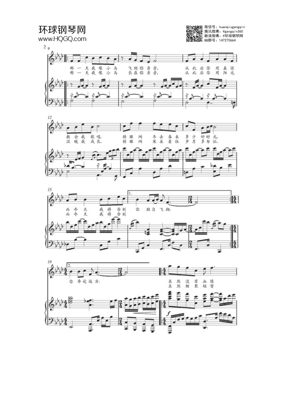 为爱歌唱（钢琴伴奏谱） 钢琴谱.docx_第2页