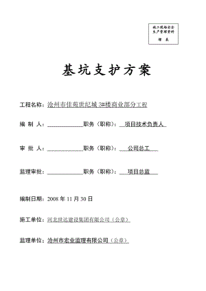 大楼建设工程商业部分土方施工方案.doc