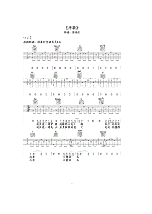 陈鸿宇《行歌》吉他谱六线谱 C调高清弹唱谱原曲升C调谱子C调指法编配变调夹夹1品为原调音高 吉他谱_1.docx