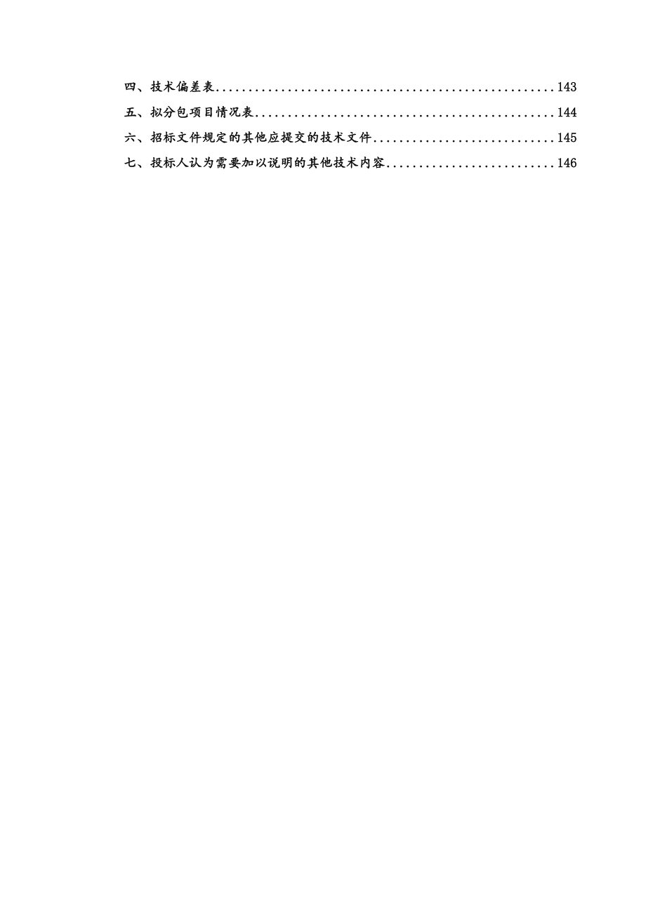 安徽响水涧抽水蓄能电站交通洞口区域及主标施工用地水保工程施工组织设计投标用.doc_第3页