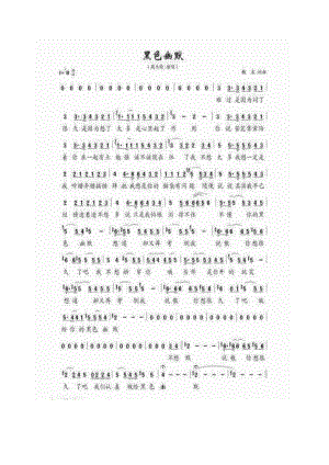 黑色幽默 简谱黑色幽默 吉他谱 吉他谱_4.docx