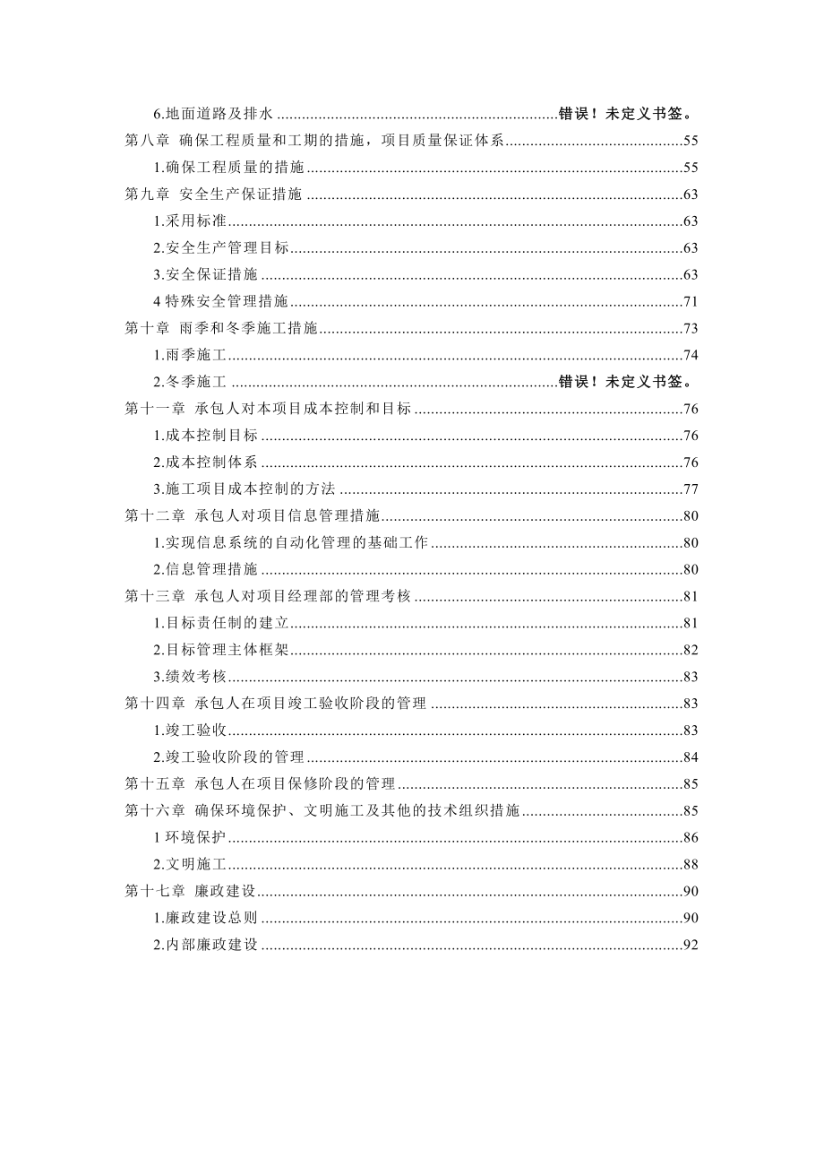 娥螂铺桥改造工程施工组织设计.doc_第2页