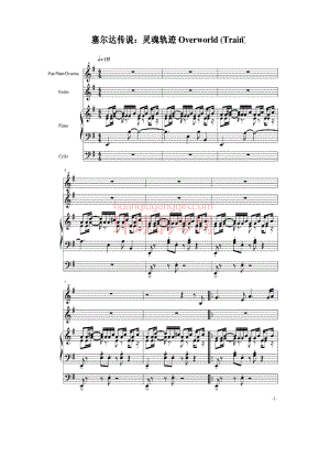 塞尔达传说：灵魂轨迹 Overworld （Train） 钢琴谱.docx