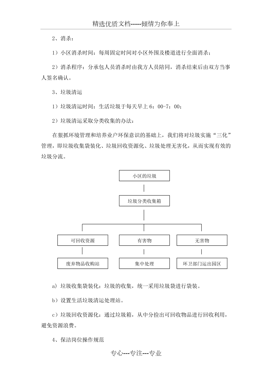 住宅小区保洁方案.docx_第3页