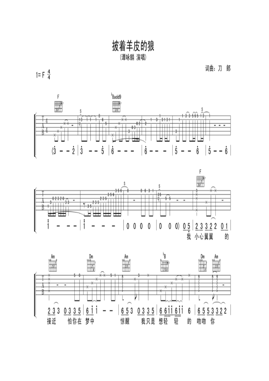 谭咏麟《披着羊皮的狼》 吉他谱_1.docx_第1页