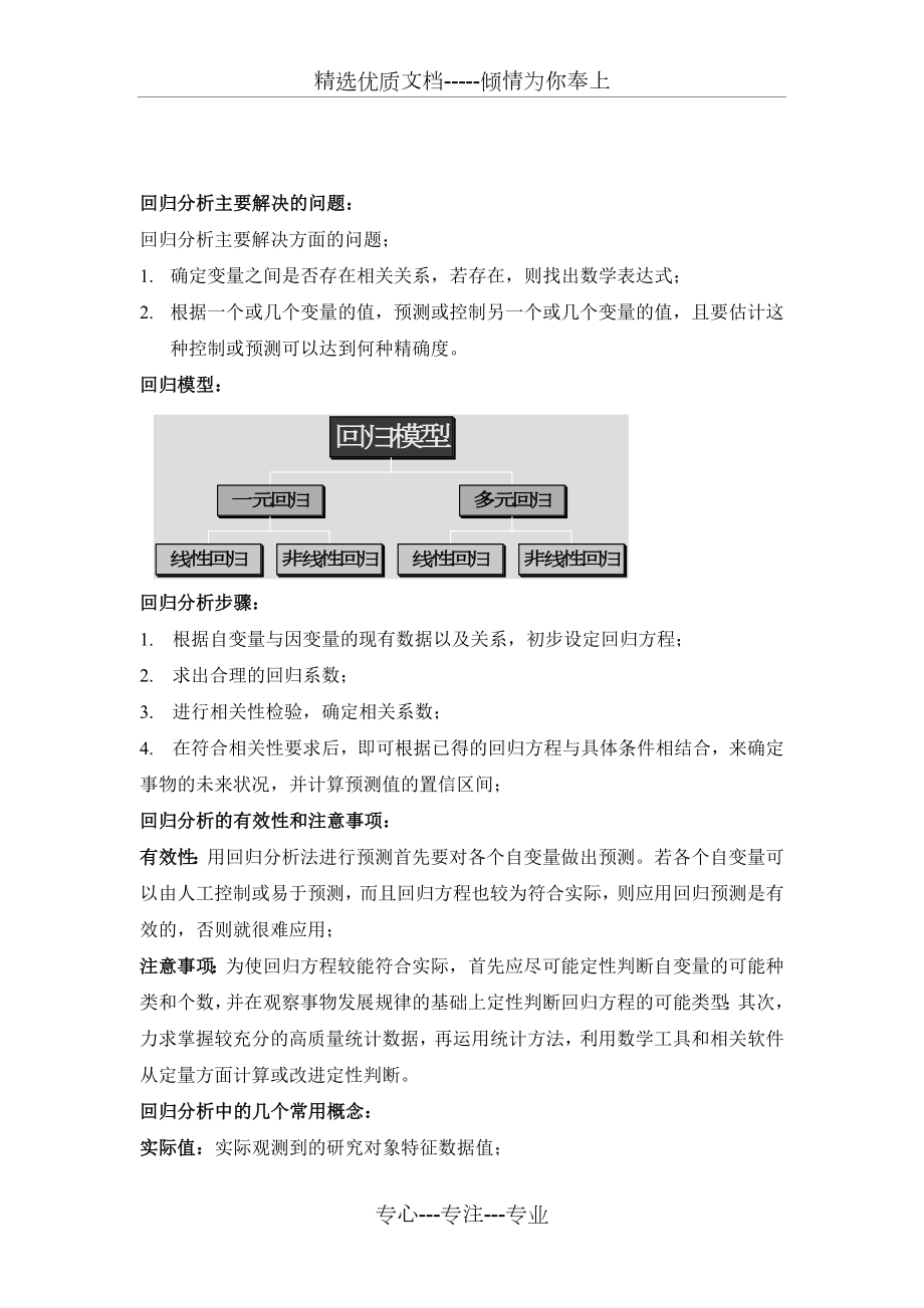 回归分析法概念及原理.docx_第2页