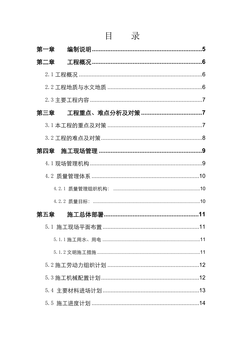 博鳌美丽熙海岸小区室外综合管网工程施工组织设计.doc_第2页