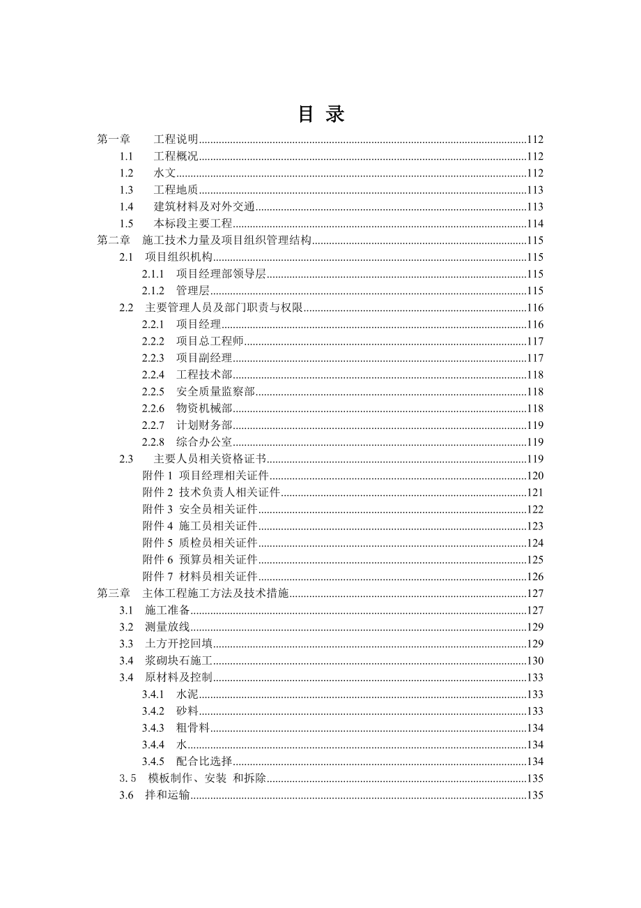 河道治理施工组织设计.doc_第2页